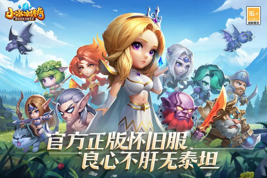 小冰冰传奇破解版无限钻石版下载