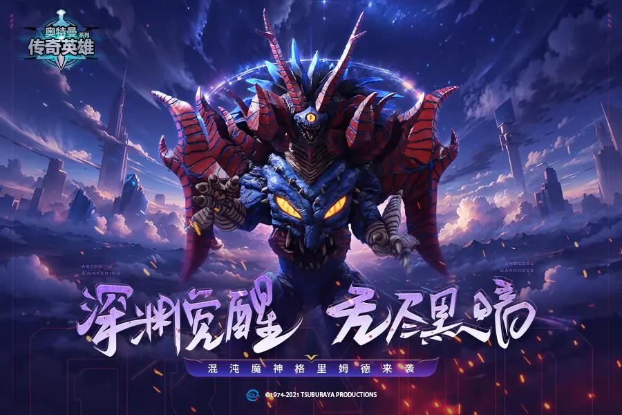 奥特曼传奇英雄2