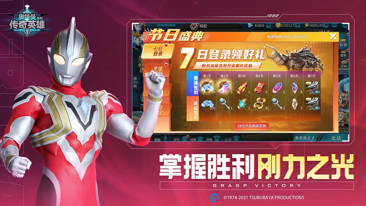 奥特曼传奇英雄2免费下载