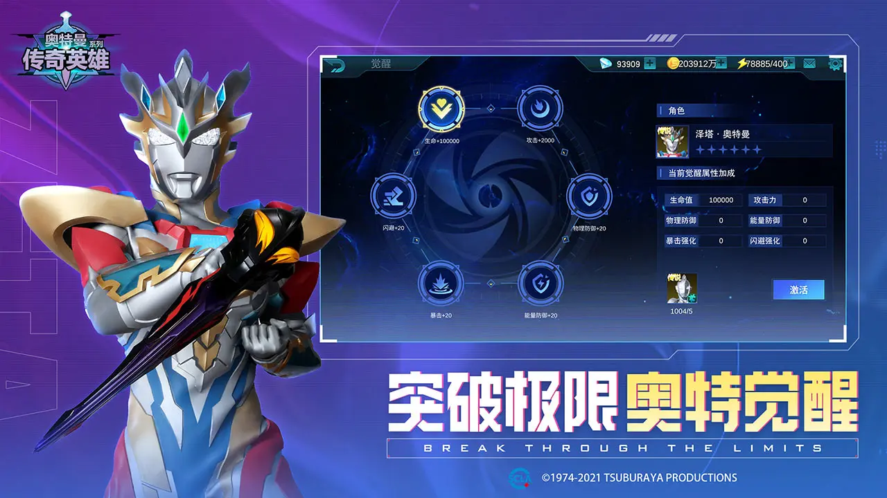 奥特曼传奇英雄2破解版