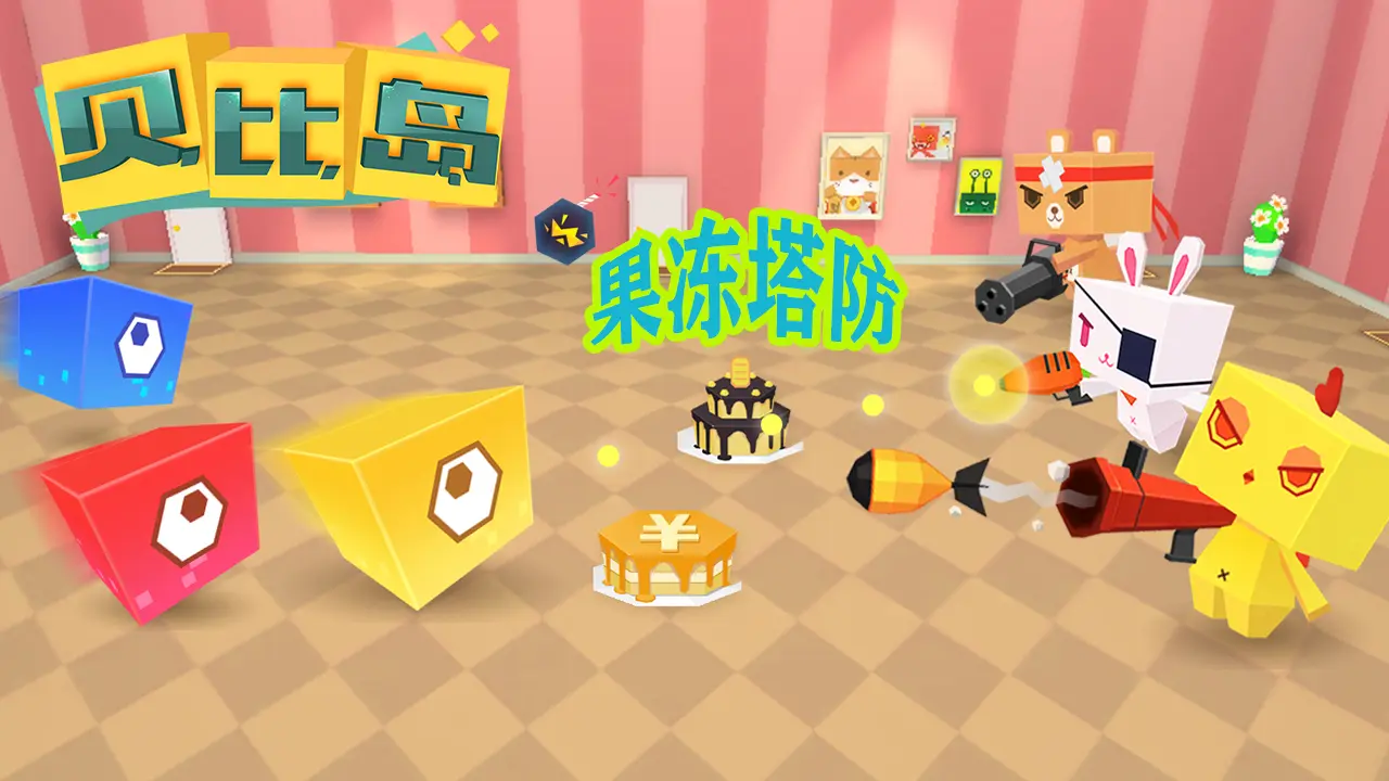 贝比岛破解版无限米奥币版下载