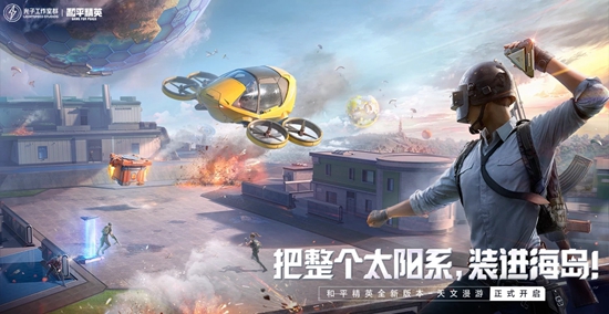 和平精英破解版2023年最新版本