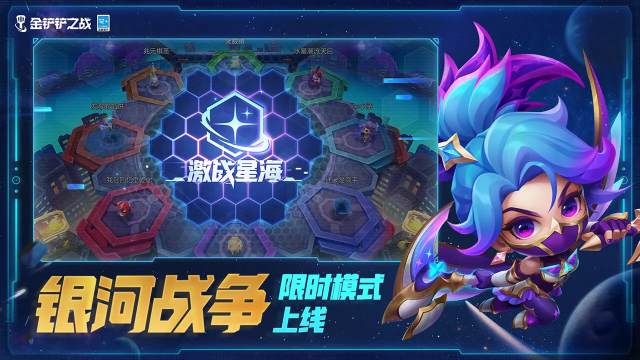 金铲铲之战辅助工具