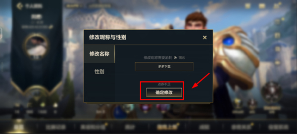 英雄联盟手游怎么改名字？