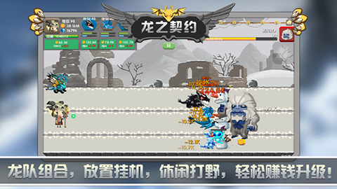 龙之契约