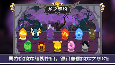 龙之契约破解版下载