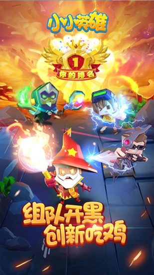 小小英雄小竹叶直装版下载