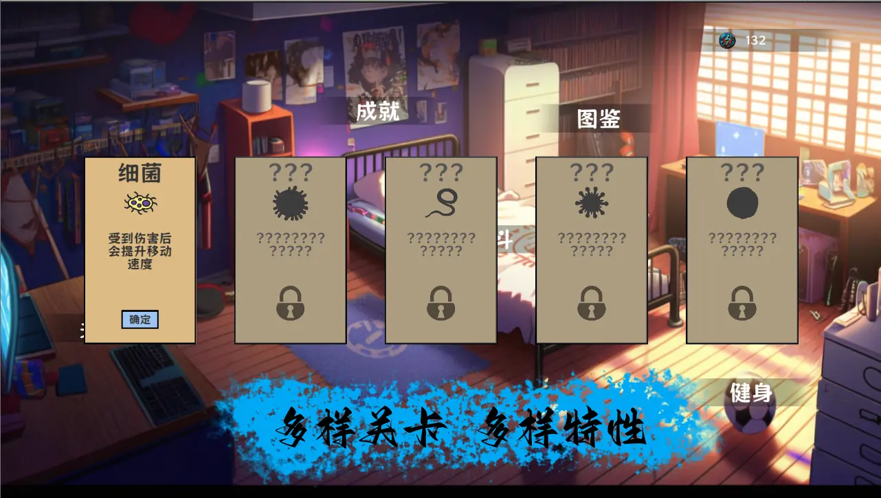 细胞防线破解版