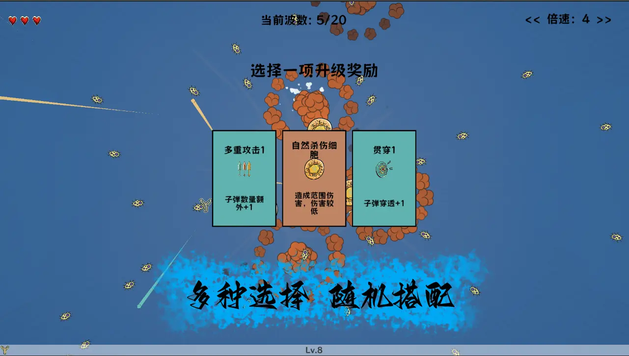 细胞防线破解版