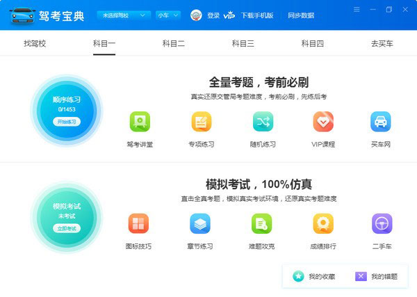 驾考宝典免费版破解版