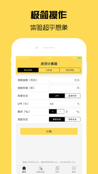 房贷计算器最新版