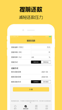 房贷计算器2024年最新版