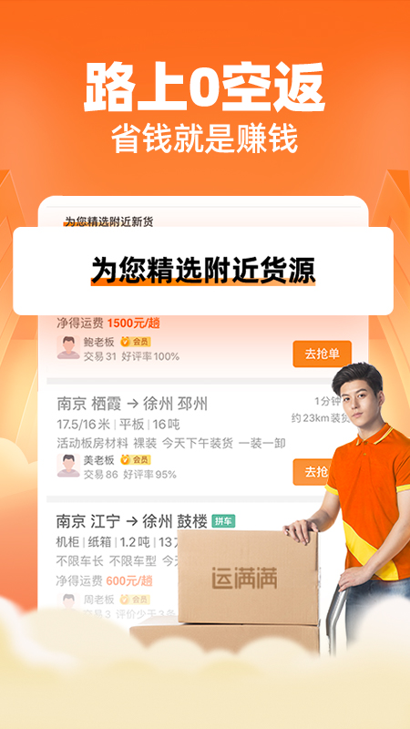 运满满司机找货下载app