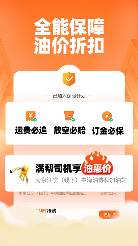 运满满司机版app官方版下载