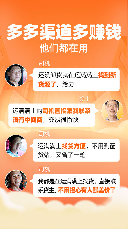 运满满司机版app下载