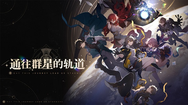 崩坏星穹铁道指令服下载