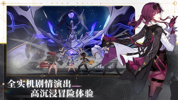 崩坏星穹铁道下载