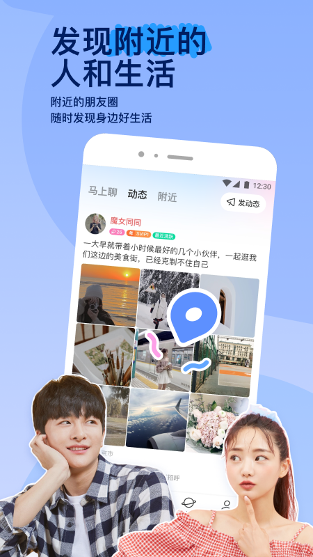 陌陌2024最新版下载