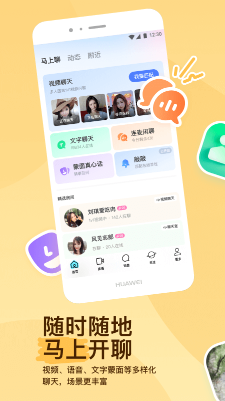 陌陌2024最新版