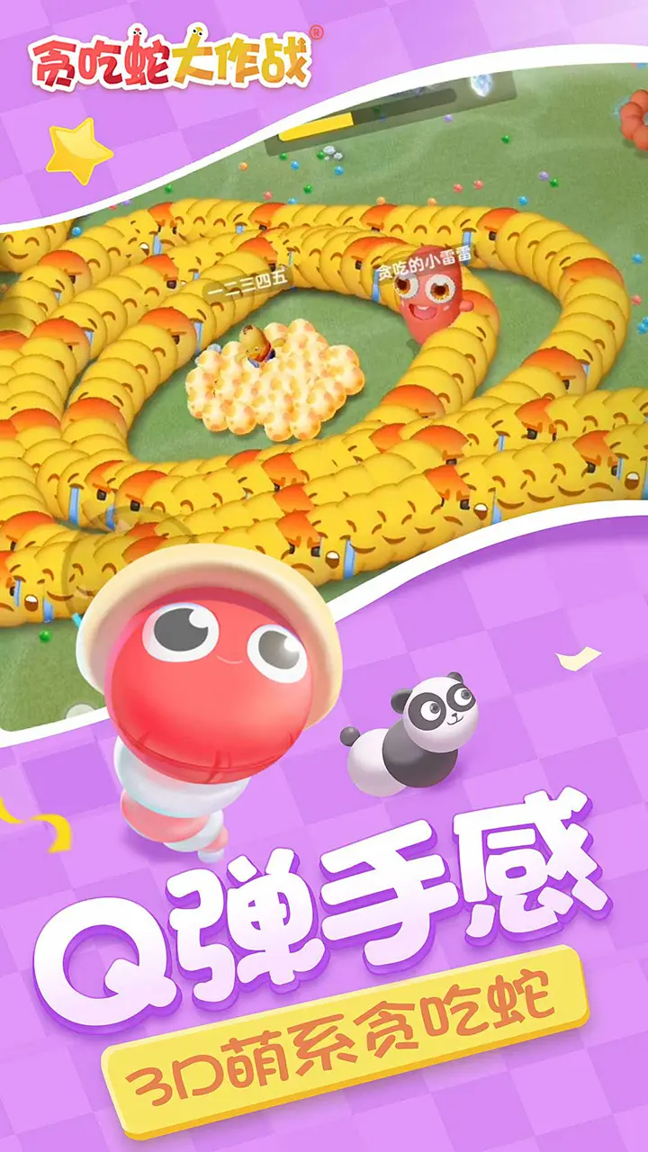 贪吃蛇大作战破解版下载