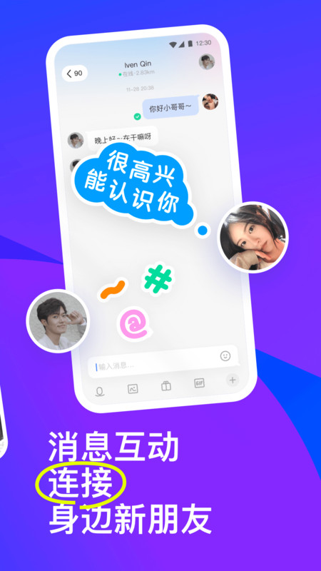 陌陌2024最新版