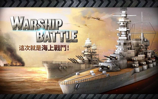 炮艇战3d战舰内购破解版