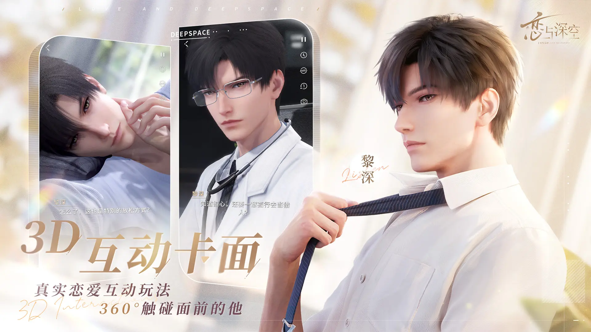 恋与深空官方最新版