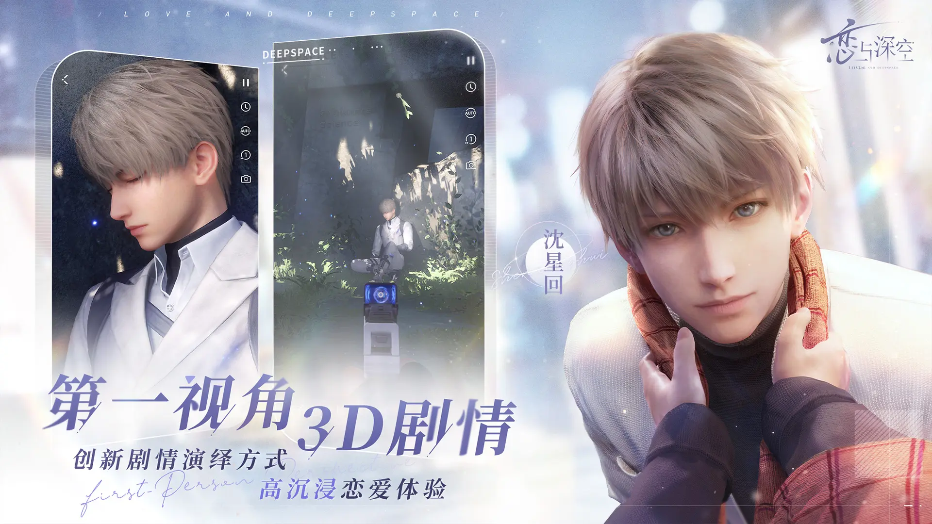 恋与深空官方最新版