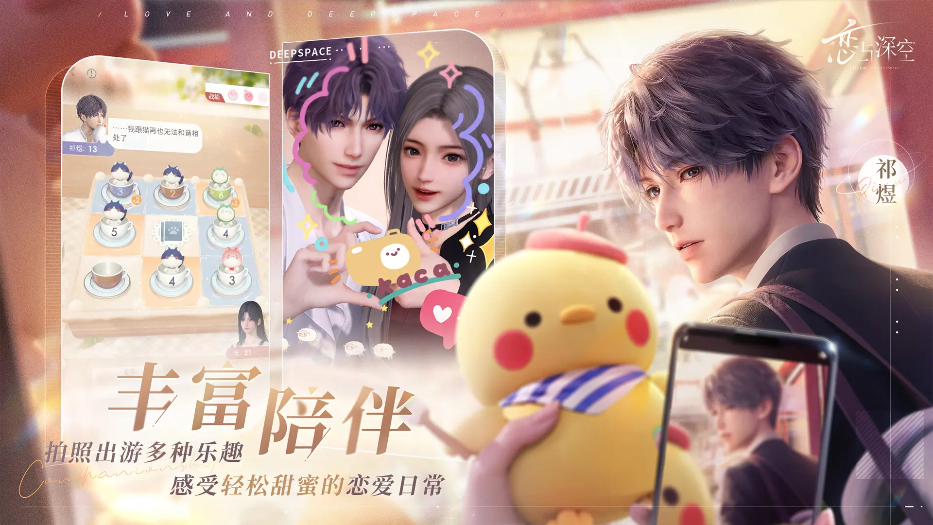 恋与深空官方最新版