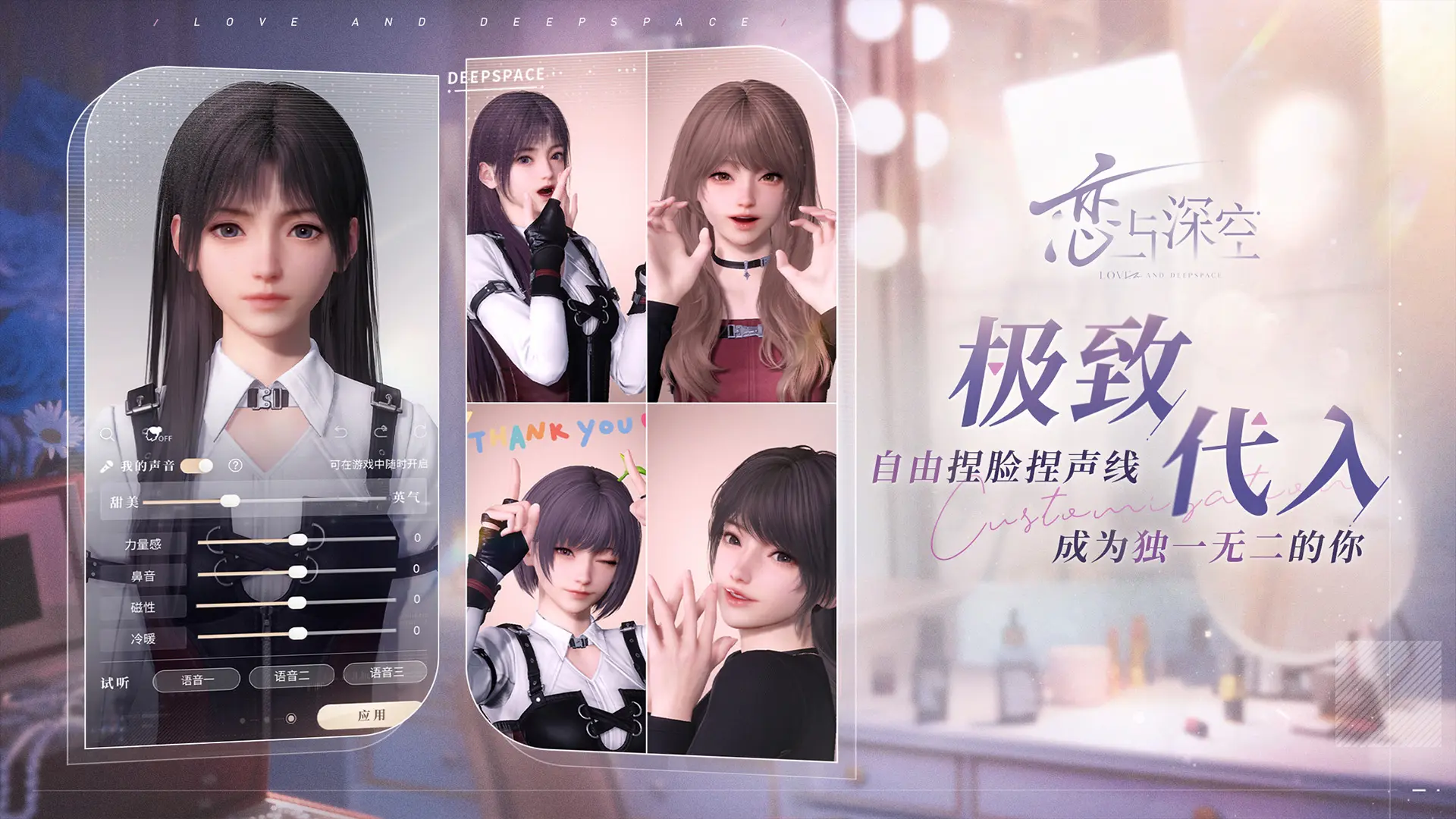 恋与深空官方最新版