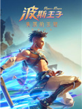 波斯王子失落的王冠免安装破解版 v1.0.0