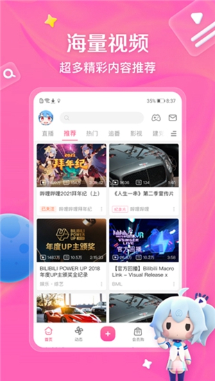 b站免费版2024最新版本