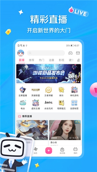 b站免费版2024最新版本下载