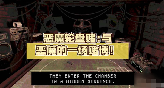 恶魔轮盘steam叫什么 恶魔轮盘赌steam名字介绍