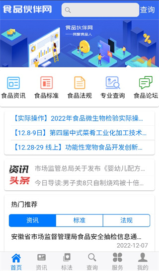 食品伙伴网标准下载中心