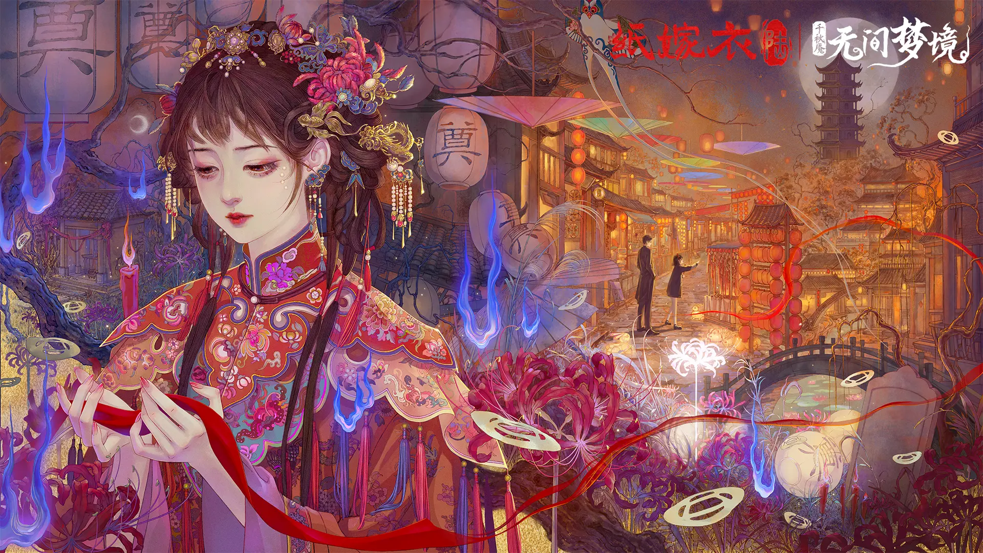 纸嫁衣6无间梦境