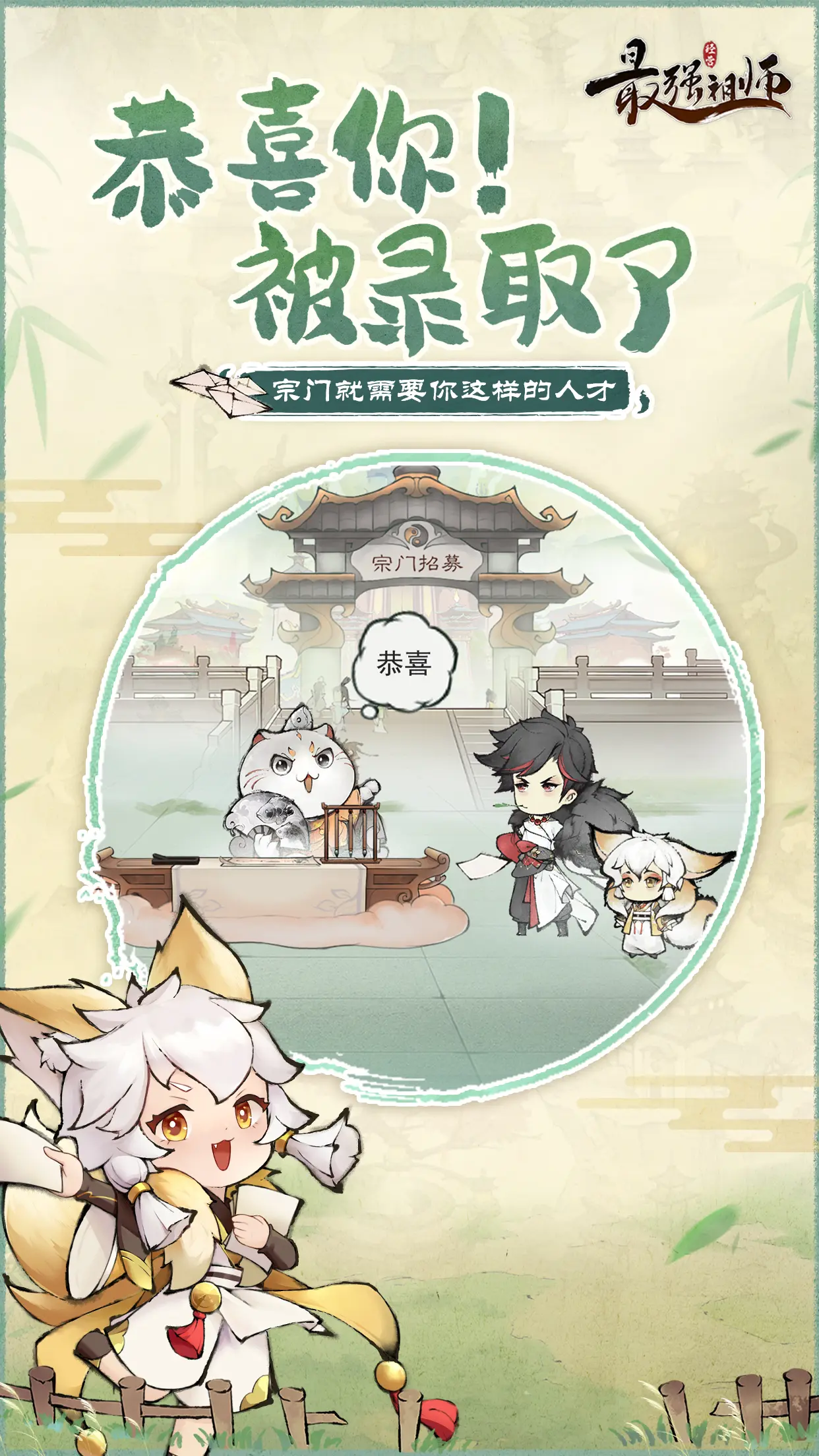 最强祖师内置菜单版下载