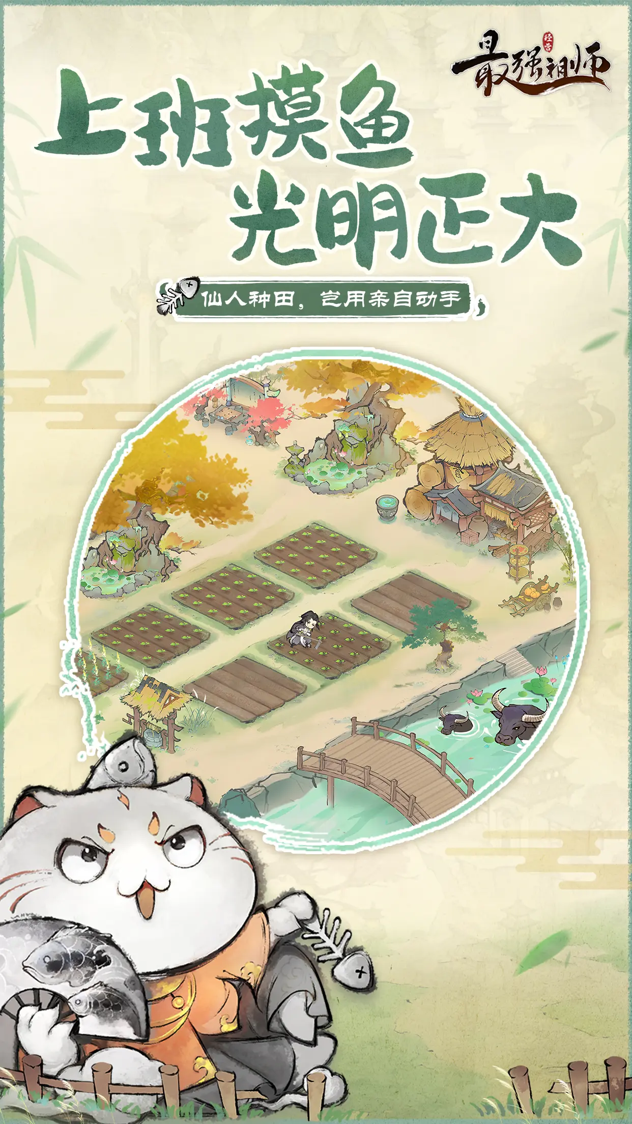 最强祖师下载