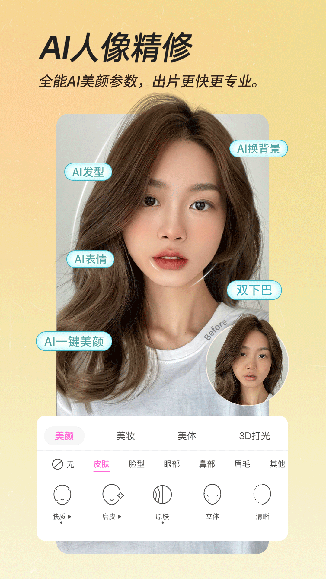 美颜相机最新版2024下载