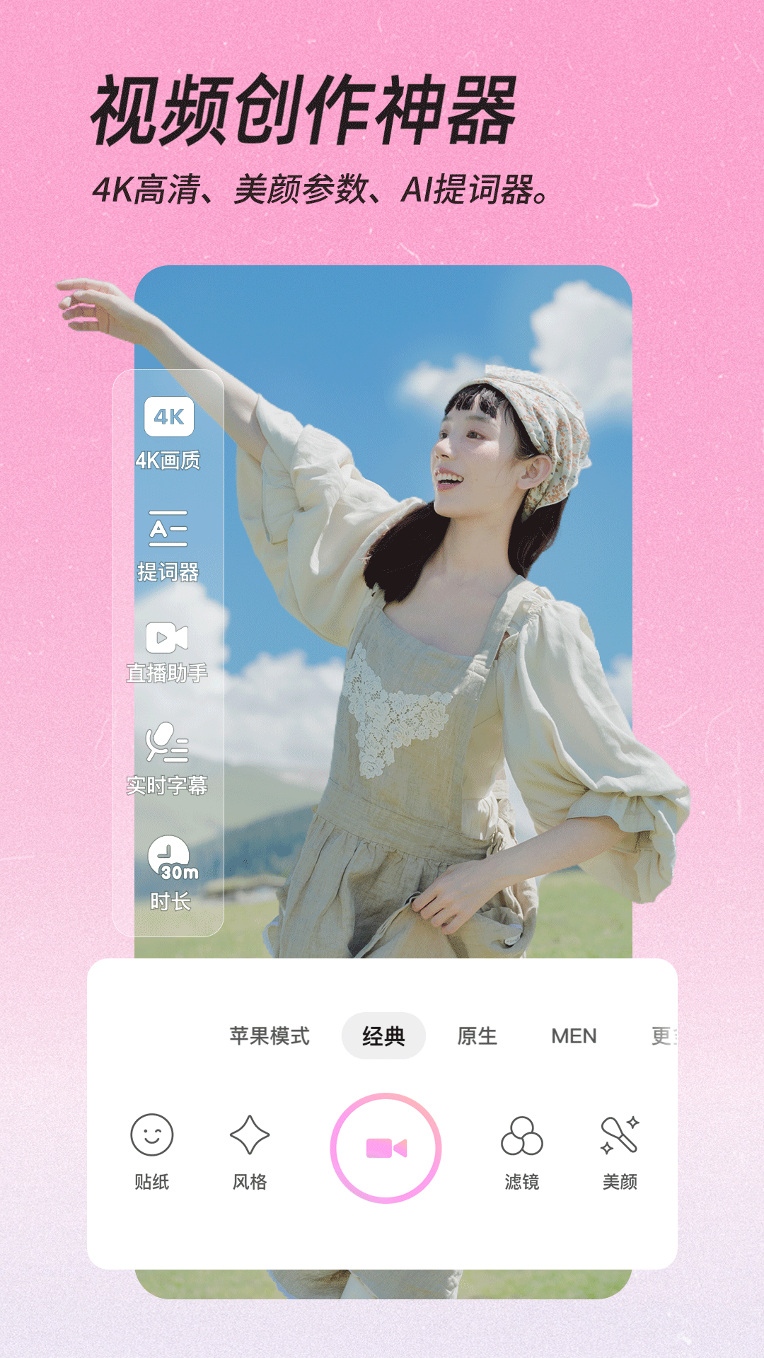 美颜相机2024最新版免费版下载