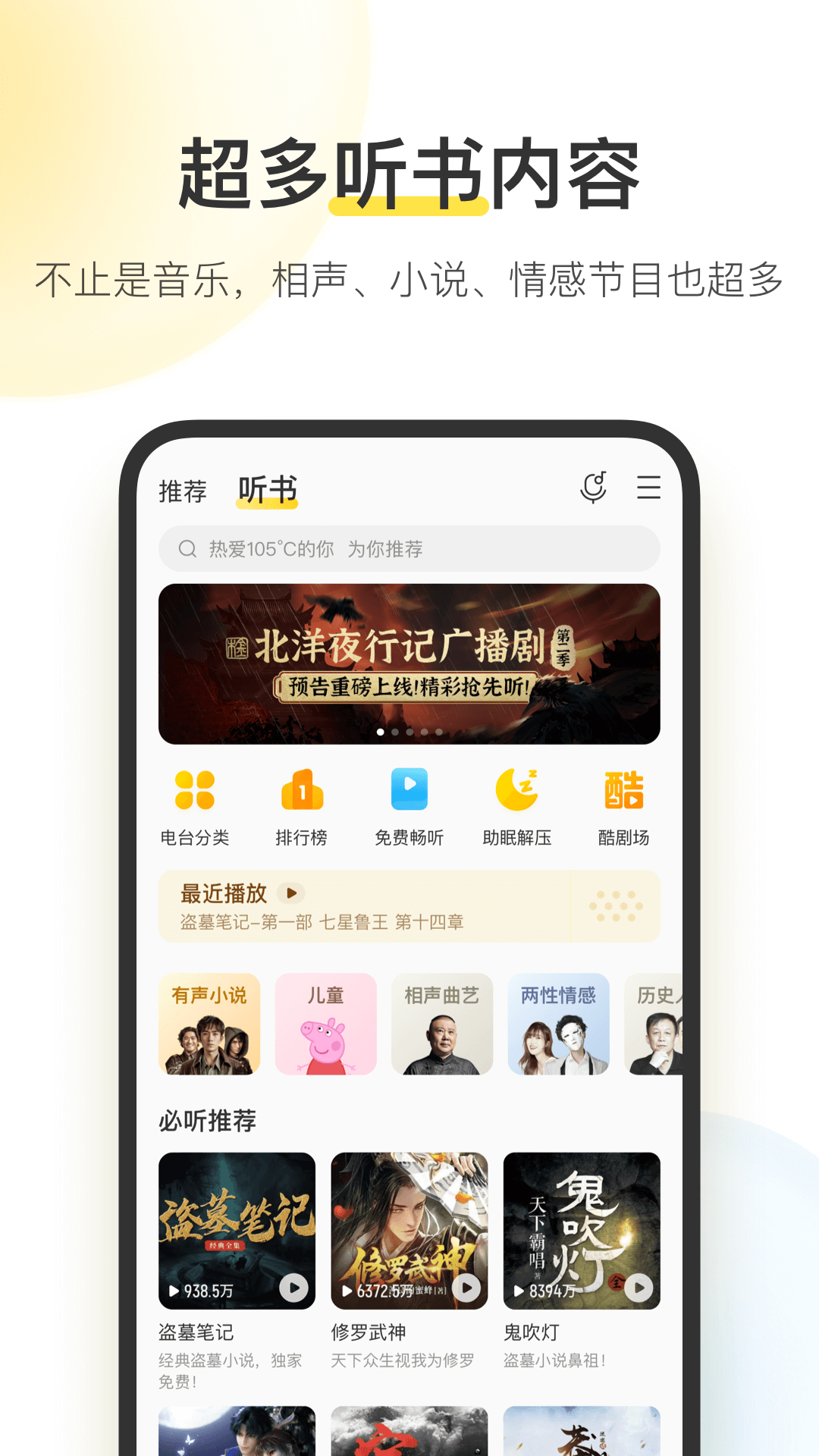 酷我音乐永久免费版下载