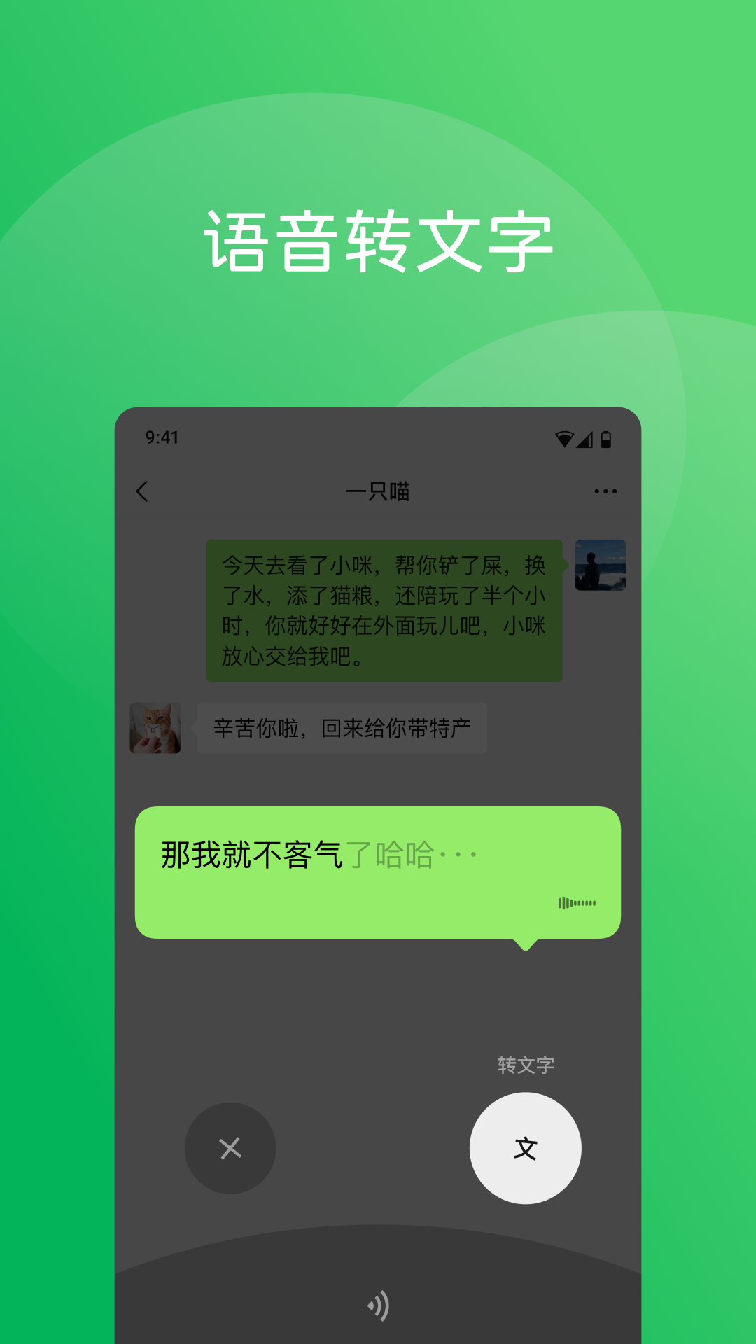 微信下载安装