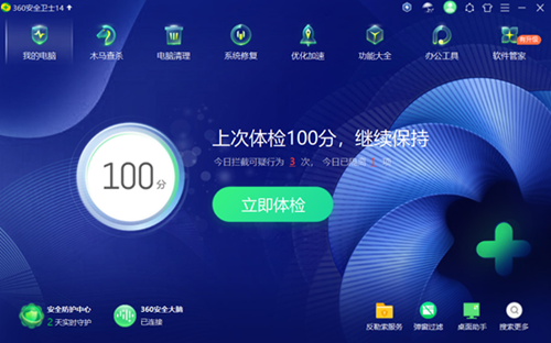 360安全卫士绿色纯净版