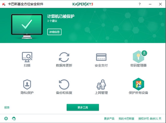 卡巴斯基永久激活版