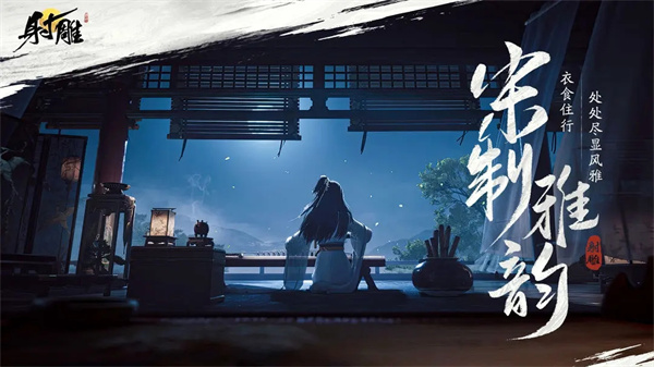 射雕手游官方版下载
