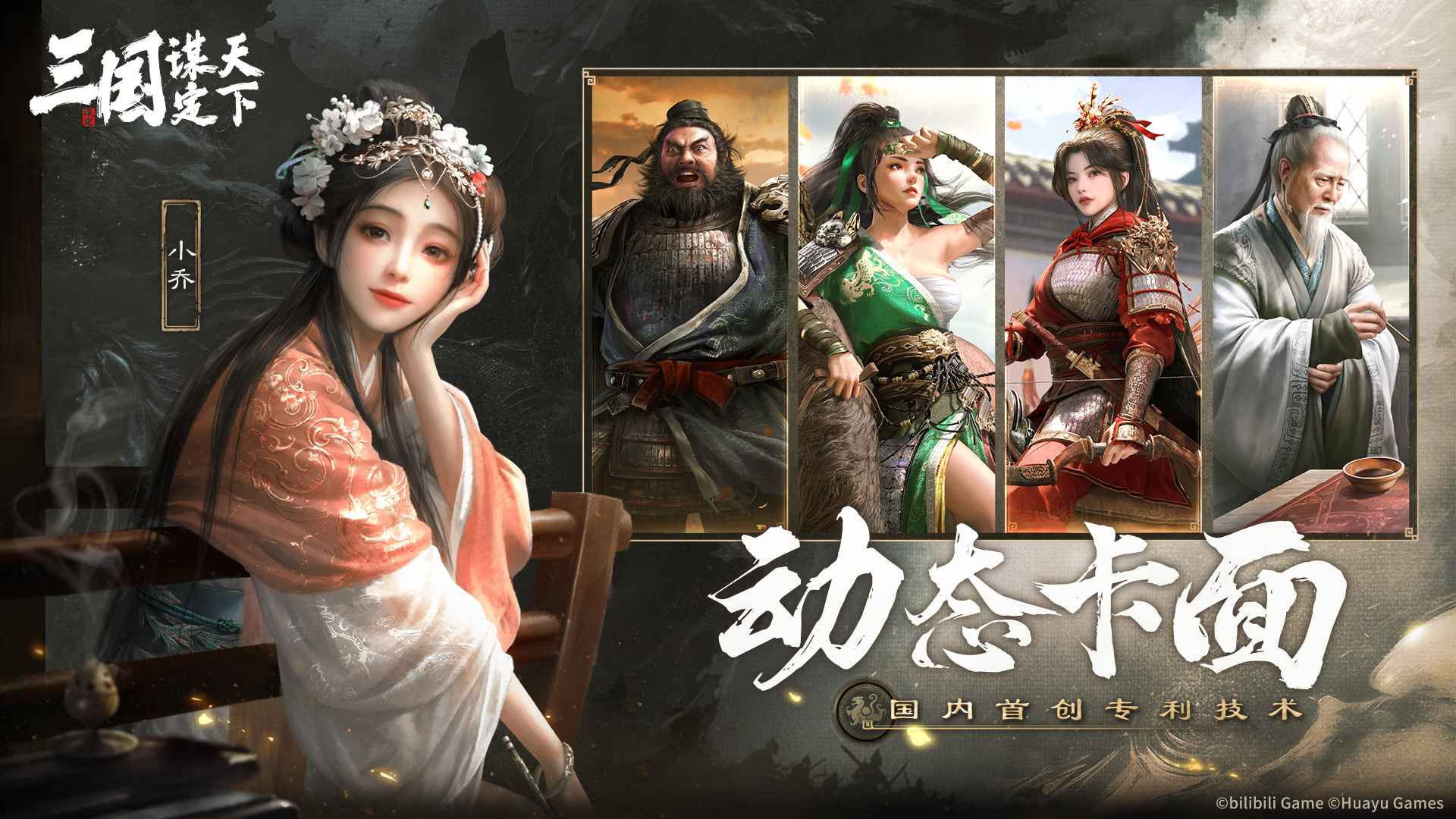 三国谋定天下内测版最新版