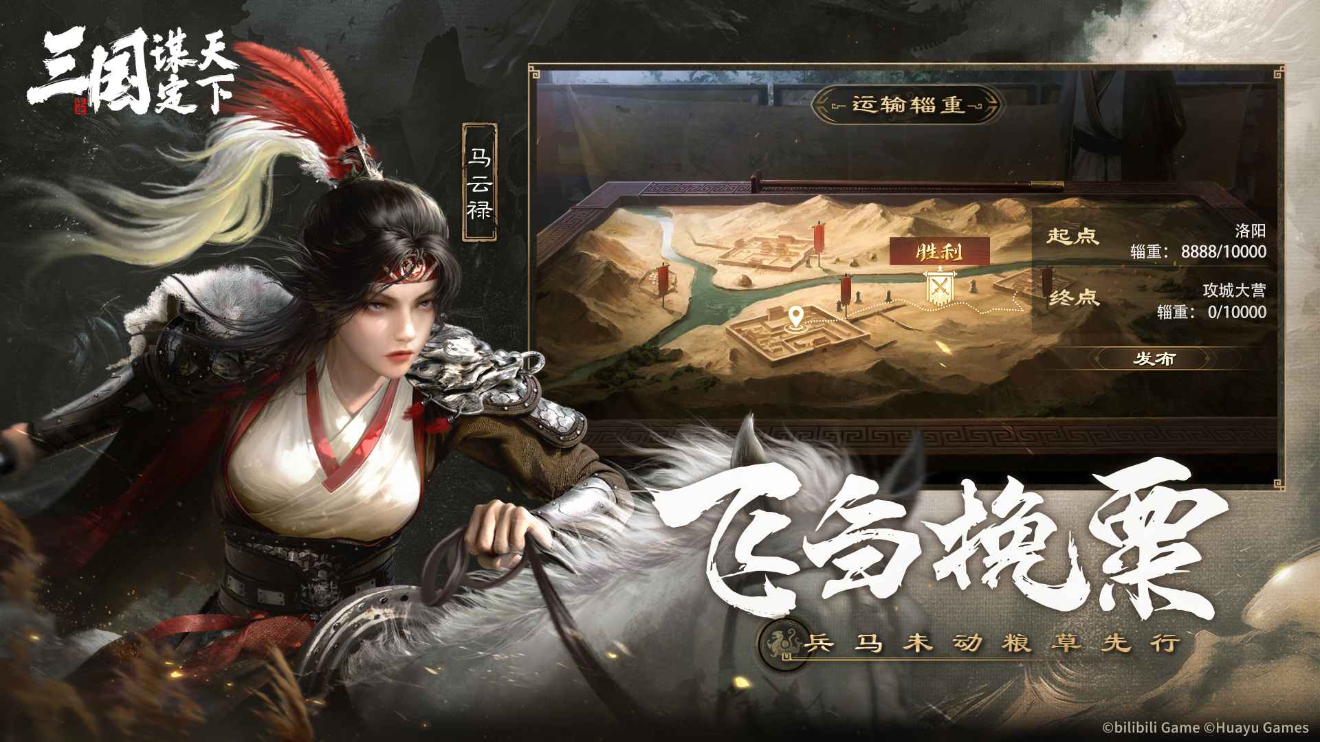 三国谋定天下内测版最新版下载