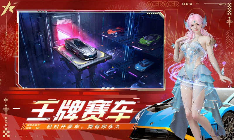 王牌竞速手机版下载