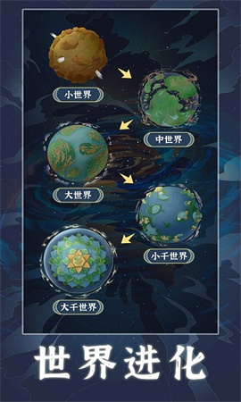 天道创造破解版下载