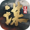 三国谋定天下华为客户端